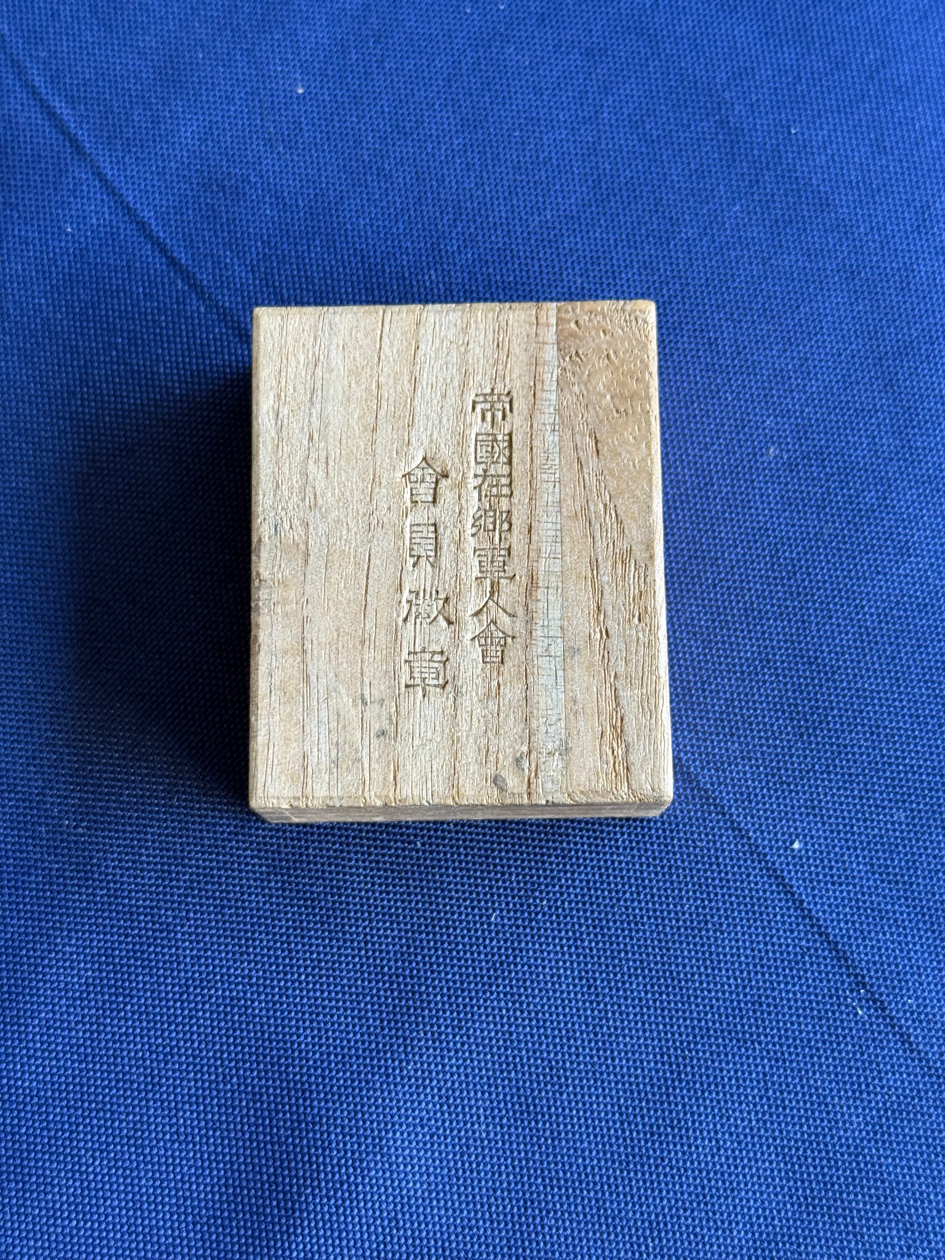 Original WWII Imperial Japanese Veterans Association Pin with Case